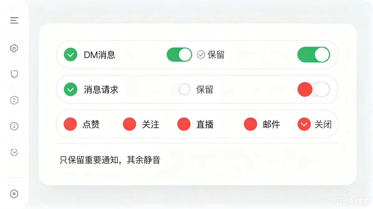 Instagram 通知设置开关
