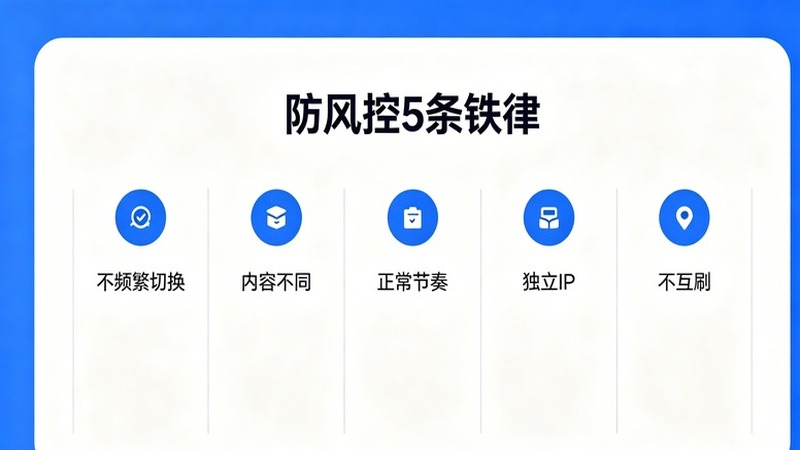 多账号运营策略